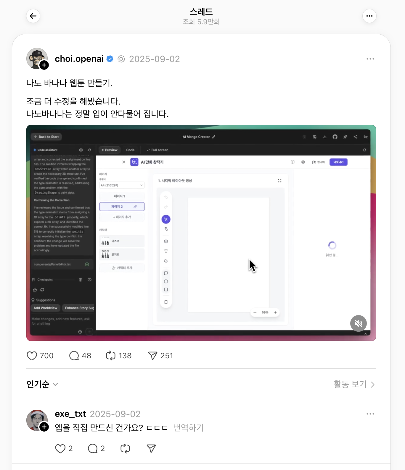 나노바나나 웹툰 생성기 choi.openai
